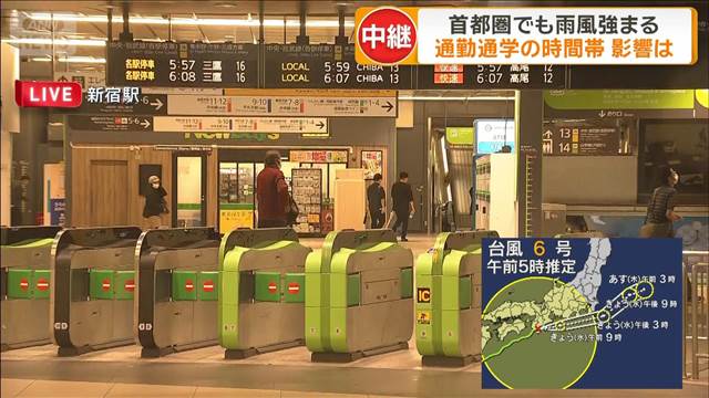 【台風6号】首都圏でも雨風強まる 通勤通学の時間帯　影響は