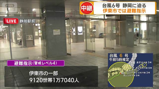 【台風6号】静岡に迫る