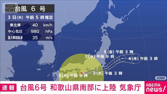 【速報】台風6号 和歌山県南部に上陸　太平洋側を中心に大雨