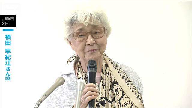横田早紀江さん「解決まで頑張る事は親の使命」　夫-滋さんの命日を前に心境明かす