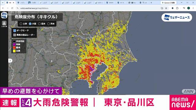 【速報】東京・品川区に「レベル4大雨危険警報」　気象庁