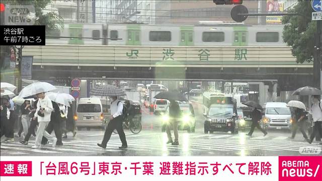 【台風6号】東京と千葉の避難指示すべて解除　品川区、杉並区などで一時発令