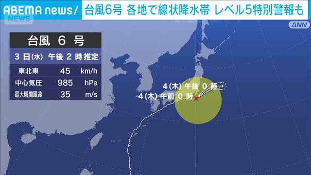 【台風6号】各地で線状降水帯 レベル5特別警報も