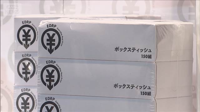 ドンキ、白黒パッケージで低価格に　水やティッシュなど新PB26品目　デザインも簡素に