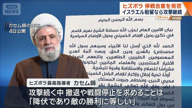 ヒズボラ　停戦合意を拒否　イスラエル駐留なら攻撃継続