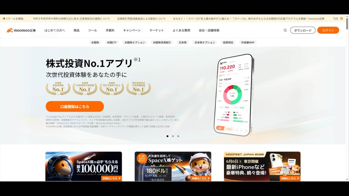 監視委　moomoo証券に処分勧告　NISA対象ではないのに「対象商品」として販売
