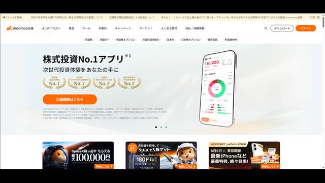 監視委　moomoo証券に処分勧告　NISA対象ではないのに「対象商品」として販売