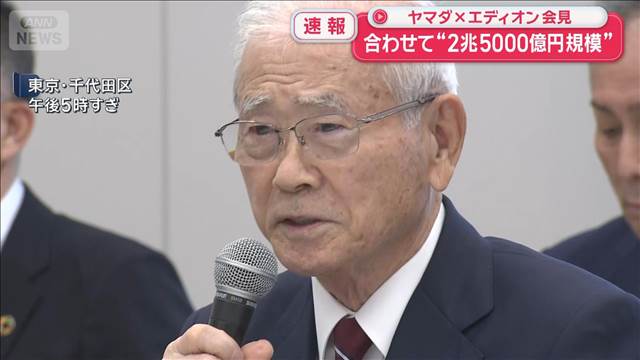 ヤマダ×エディオン会見　合わせて“2兆5000億円規模”巨大G誕生へ