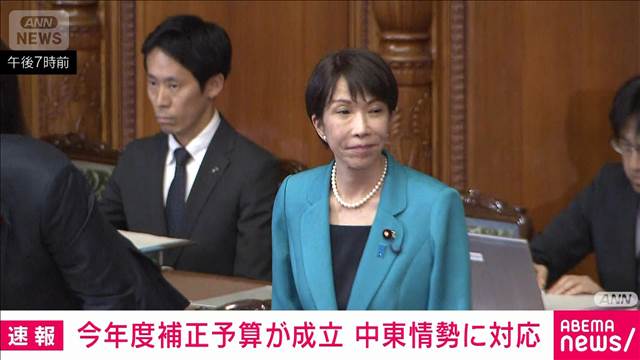 【速報】今年度補正予算が成立　総額3兆1135億円　中東情勢受けた物価高対策