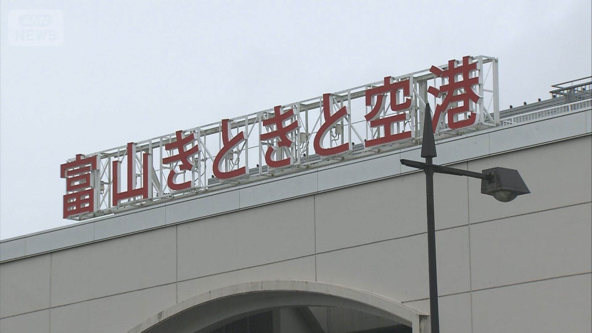 富山空港の愛称に岐阜の観光地「高山」を盛り込む案浮上　岐阜県知事は歓迎