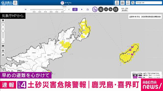 【速報】鹿児島・奄美地方の喜界町に「レベル4土砂災害危険警報」発表  気象庁