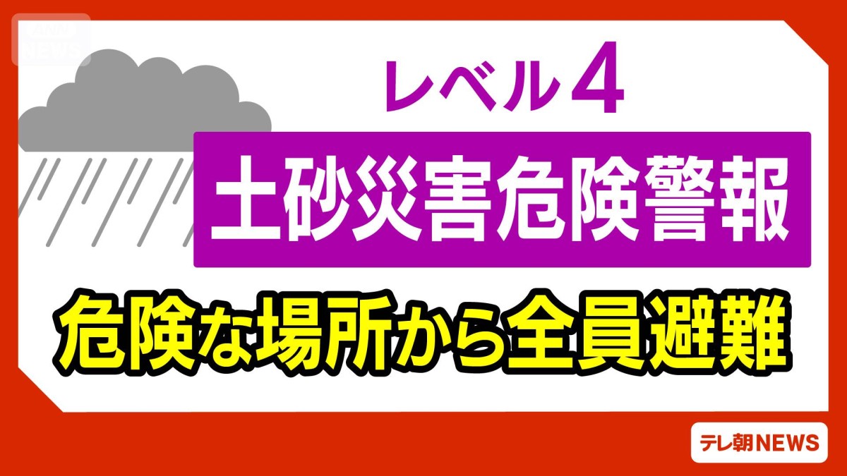 【速報】宮崎県日南市、串間市に避難指示　レベル4土砂災害危険警報