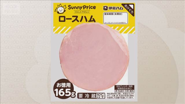 伊藤ハム、従来品より2～4割安いハム、ウインナーなど販売へ　包装簡素化で低価格実現