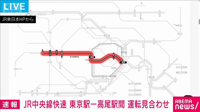 【速報】JR中央線快速　東京駅～高尾駅間で運転見合わせ