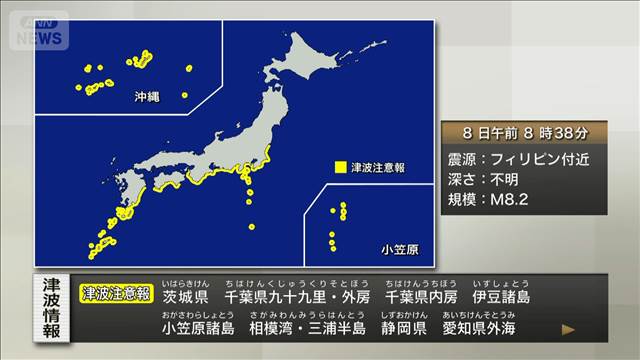 【速報】関東地方～奄美地方に津波注意報　フィリピン・ミンダナオ島付近でM8.2の地震