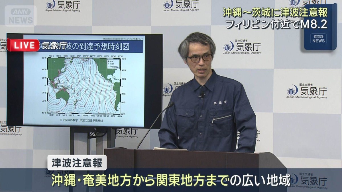 フィリピン付近でM8.2 太平洋沿岸に津波注意報 気象庁が緊急会見