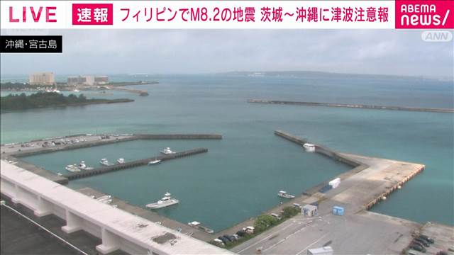 フィリピン付近でM8.2地震　現地に1mから3mの津波おそれ　ハワイの津波警報センター