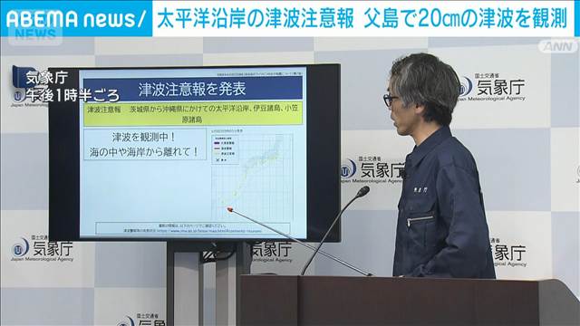 【速報】フィリピン付近の地震で津波注意報　父島20cmの津波観測