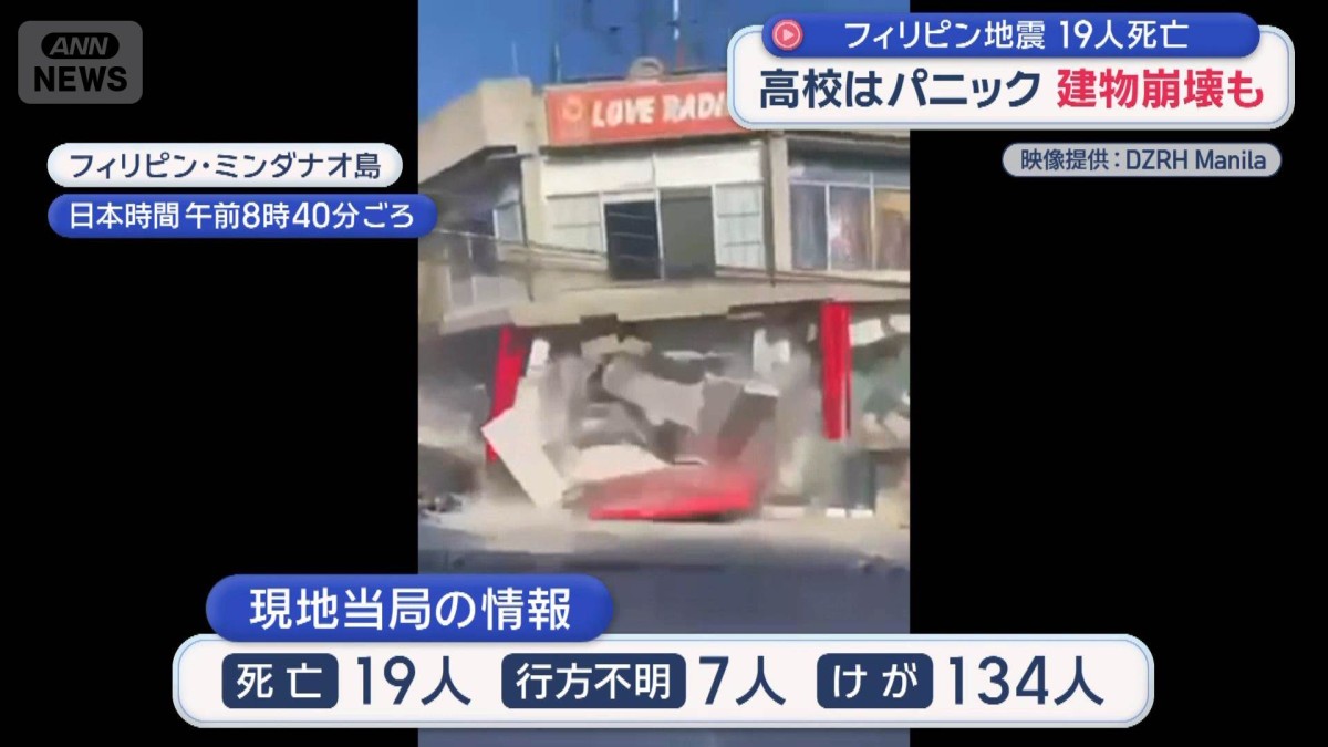 フィリピン地震　19人死亡　高校はパニック　建物崩壊も　和歌山などで津波20cm観測