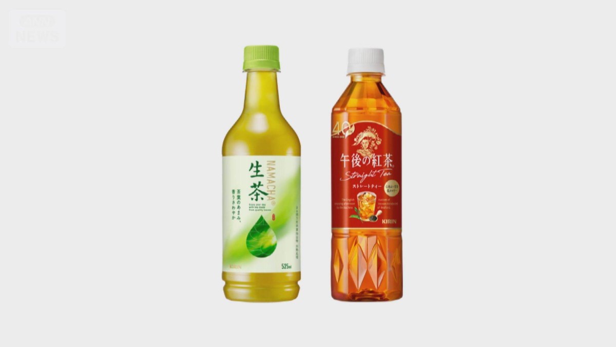 キリンビバレッジ 「生茶」など166品目値上げ 最大18％ 10月納品分から