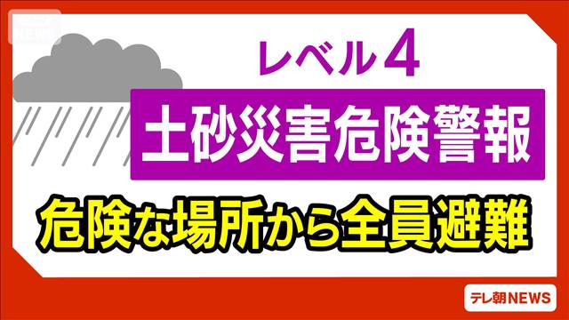 【速報】奄美地方に「レベル4土砂災害危険警報」　気象庁