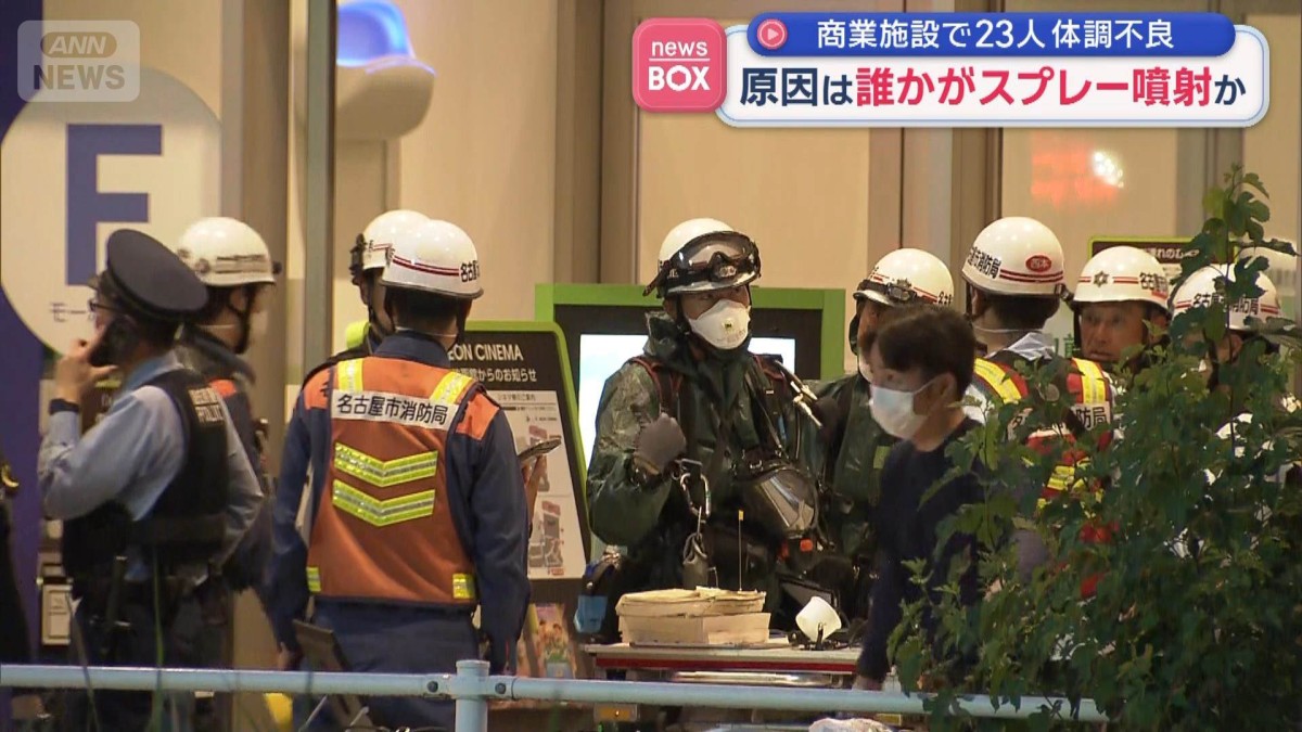 商業施設で23人体調不良　誰かがスプレー噴射か 名古屋市