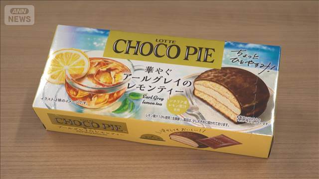 「チョコパイ」の紅茶味を発売へ　レモンティーをイメージ　ファン提案から開発