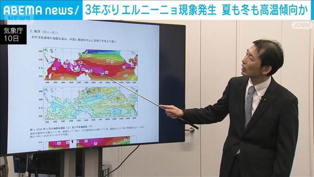 3年ぶりのエルニーニョ現象発生を発表　夏も冬も高温傾向か　気象庁