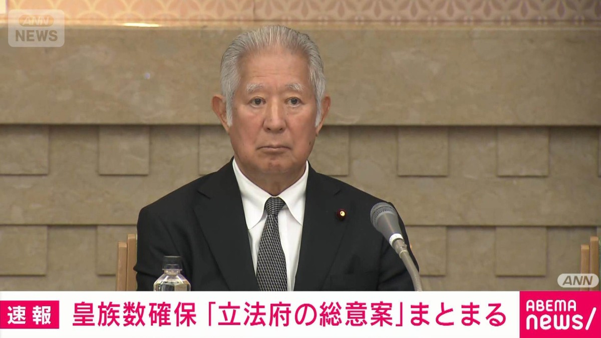 皇族数確保「立法府の総意」まとまる　政府に皇室典範改正を要請へ