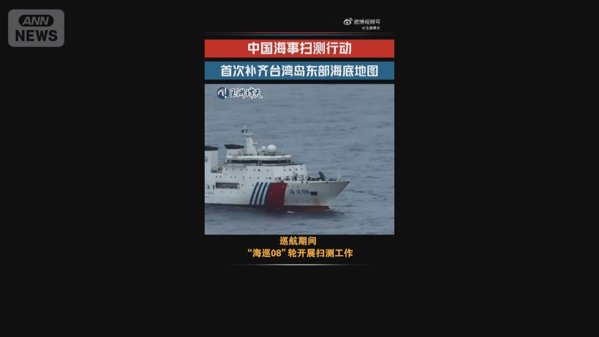 中国の公船が台湾東部海域で「測量」　海底地図を「補完」