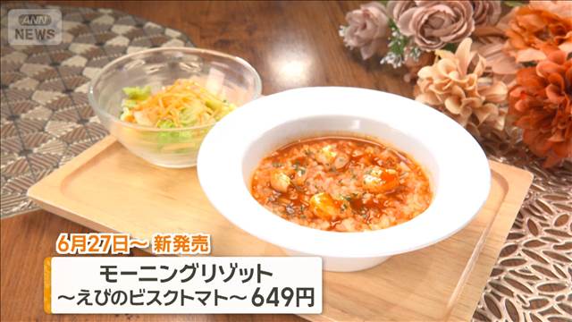 チェーン店のお得朝食　550円のとんかつ定食に…330円の激安丼も【グッド！いちおし】