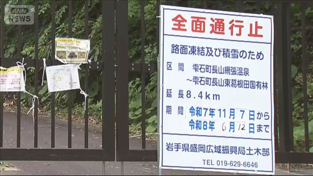 「道に迷った」タケノコ採りの男性3人が一時行方不明　岩手・雫石町