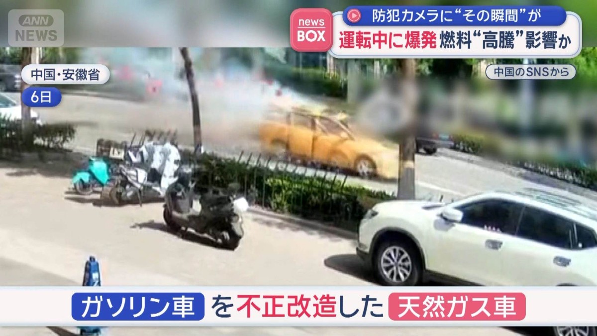 運転中に爆発…“その瞬間”防犯カメラに　燃料“高騰”影響か