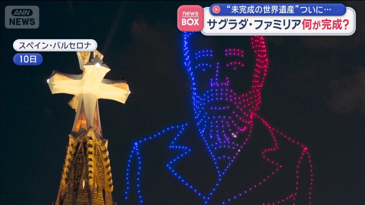 未完成の世界遺産”ついに…サグラダ・ファミリアで何が完成？