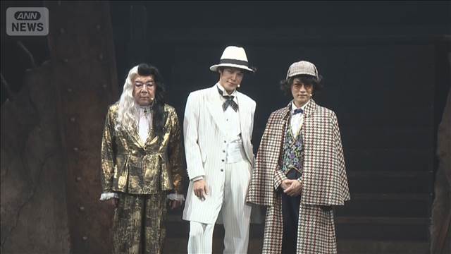 夏公演「アケチコ！」12日から上演　古田新太に宮野真守、WEST.の神山智洋も