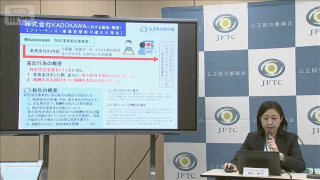 公取委　KADОKAWAに勧告　フリーランス法違反　報酬額など取引条件明示せず