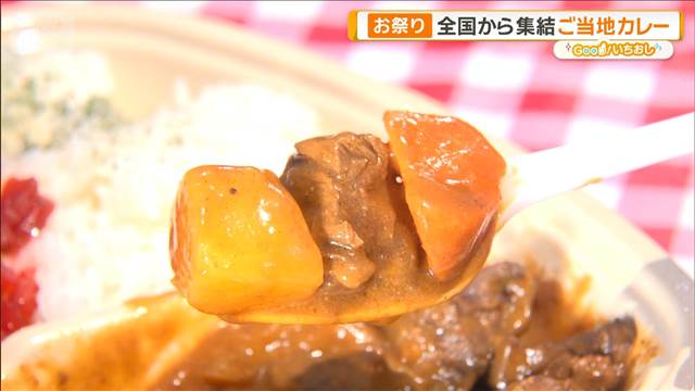 全国のご当地カレーが横須賀に集結　定番から驚きの一皿まで【グッド！いちおし】