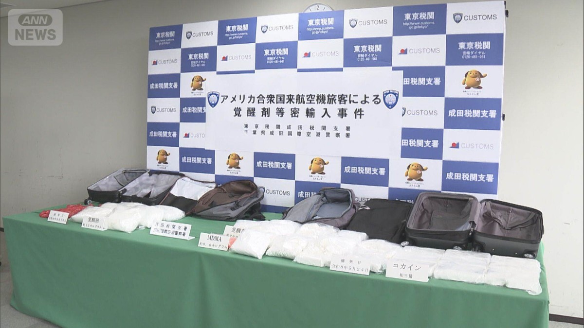 大きな犯罪組織関与か　大量の覚醒剤など密輸　米国籍の2人を告発　成田税関