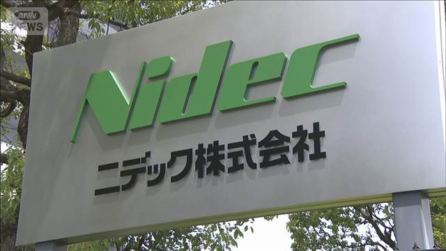 ニデックに資料提出命令　不正会計めぐり行政処分の勧告を視野に調査　監視委