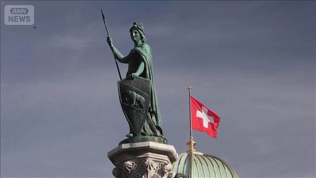 スイス人口1千万人制限の国民投票　移民急増で　可決なら「シェンゲン協定」破棄も