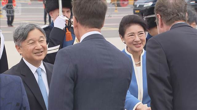両陛下がオランダに到着　王室の別邸の城に滞在
