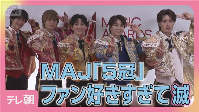 パワーの源は「み！るきーず」MAJレッドカーペット＆囲み