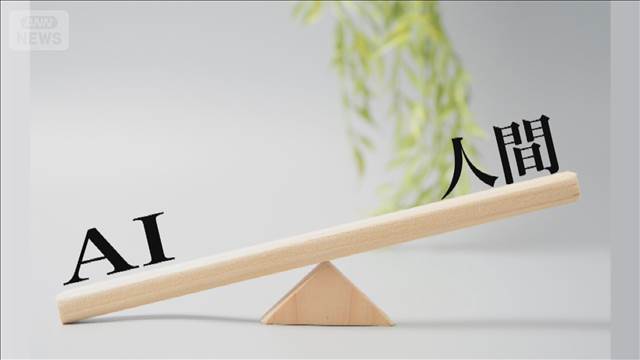 6人に1人“AIに恋心”　中大教授が調査「相談しているうちに親しみ感じ好きになる」
