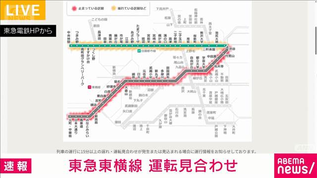 東急東横線 武蔵小杉駅でのモバイルバッテリーからの発煙により運転見合わせ