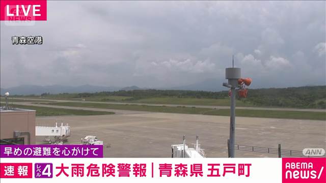 青森　「レベル4土砂災害危険警報」と「レベル4大雨危険警報」発表　気象庁