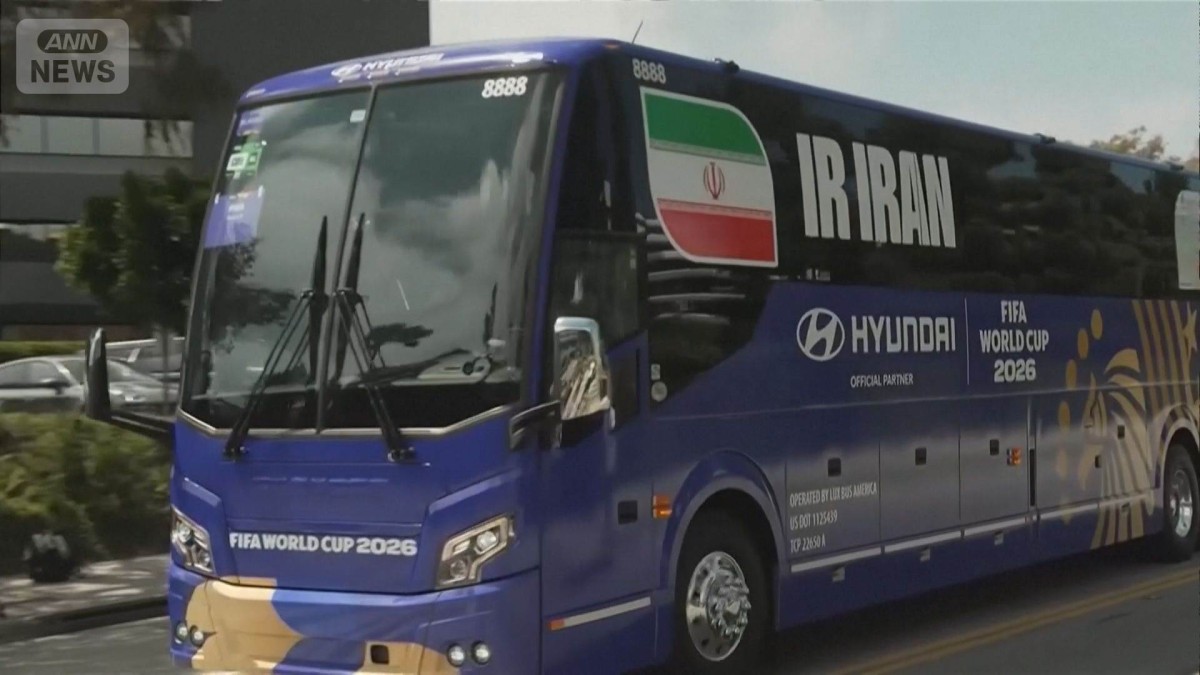 W杯イラン代表がアメリカ到着　米イラン覚書の成立発表直前に　15日初戦へ