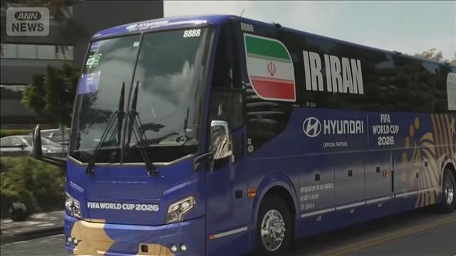 W杯イラン代表がアメリカ到着　米イラン覚書の成立発表直前に　15日初戦へ