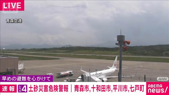 青森県にレベル4土砂災害危険警報　気象庁