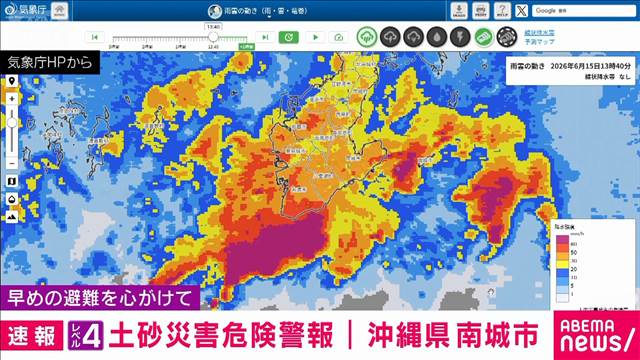 沖縄県レベル4土砂災害危険