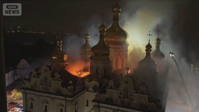 キーウに大規模攻撃　各地で火災、世界遺産の修道院も炎上　ロシアは否定